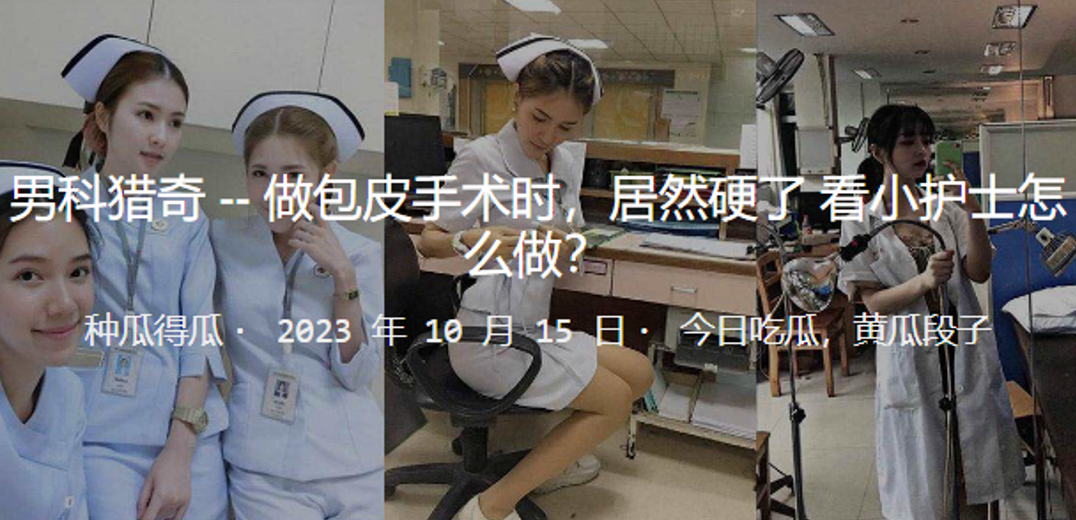 护士做手术时突然硬了怎么办封面图