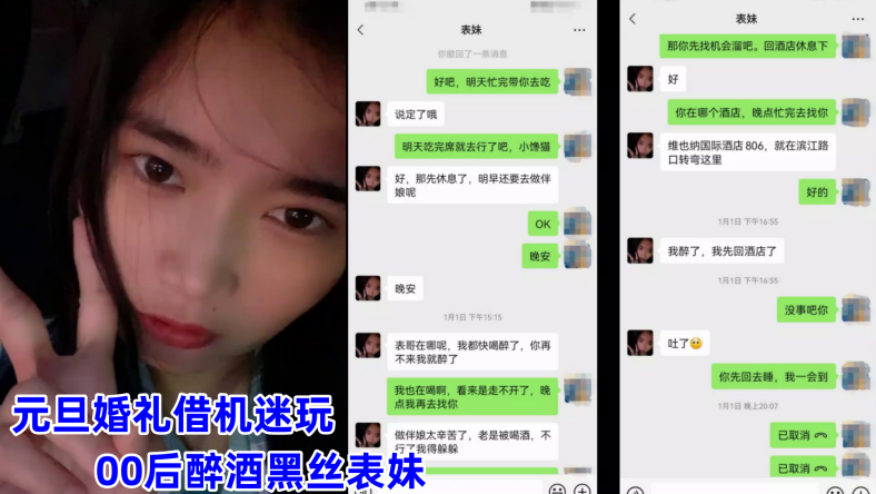 广州虚伪表哥元旦婚礼借机迷玩00后醉酒黑丝表妹下面的毛毛刮得真干净封面图