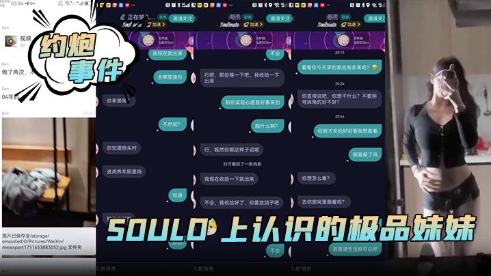 约炮事件Sould上认识的极品妹妹一部游戏机带去酒店干炮草的很是爽封面图