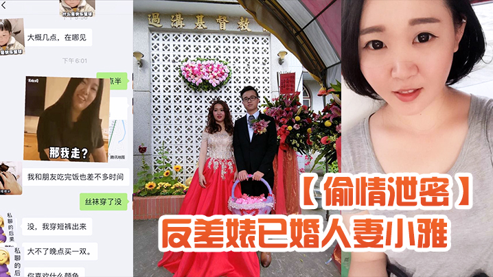 偷情泄密反差婊已婚人妻小雅自拍流出_粉笔蜂腰蜜桃臀大姨妈来了也不耽误性生活超级骚封面图