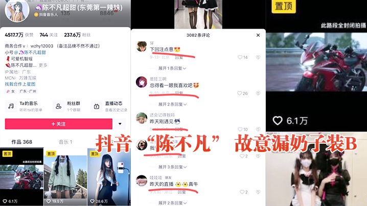 抖音网红故意漏奶装B封面图