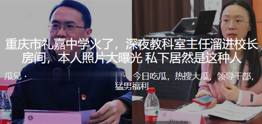 重.庆市.礼嘉中学.火.了深夜教.科室主任.溜.进校长房.间偷.情封面图