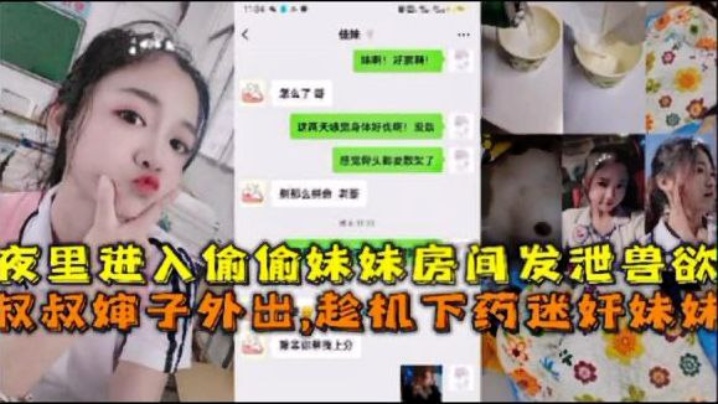 夜里偷偷带妹妹上车发泄兽欲叔叔婶婶外出趁机强上妹妹封面图