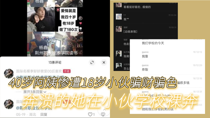 40岁阿姨惨遭18岁小伙骗财骗色奔溃的她在小伙学校裸奔封面图