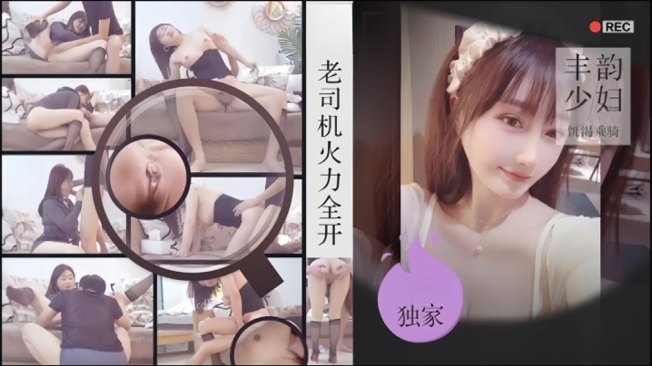 老司机探花金枪不倒肉感美妇饥渴乘骑封面图