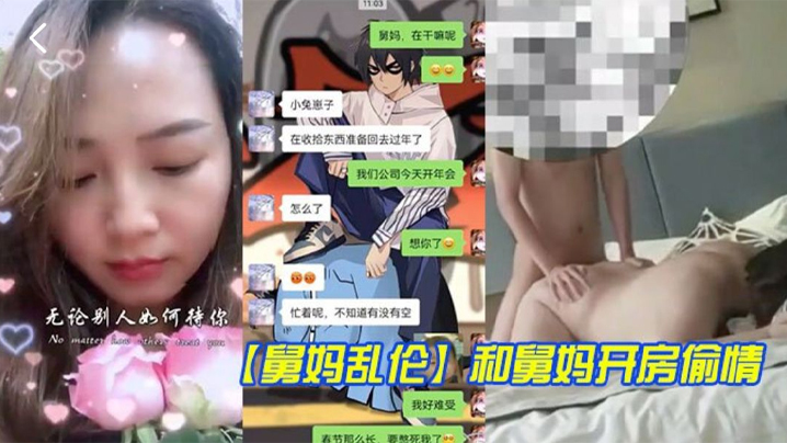 舅妈乱伦和舅妈开房偷情_舅妈这种丰乳肥臀的身材玩起来别提有多舒服了封面图