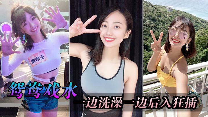 厕所洗澡后狂插妹子骚逼一摇一晃粗暴蹂躏封面图