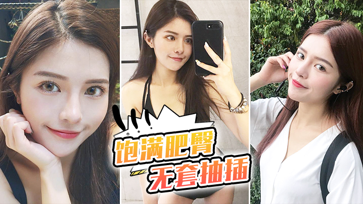 饱满肥臀无套抽插封面图