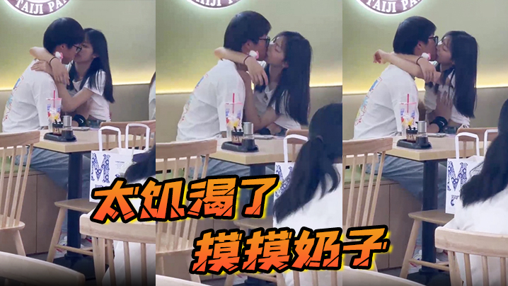 太饥渴了摸摸奶子封面图