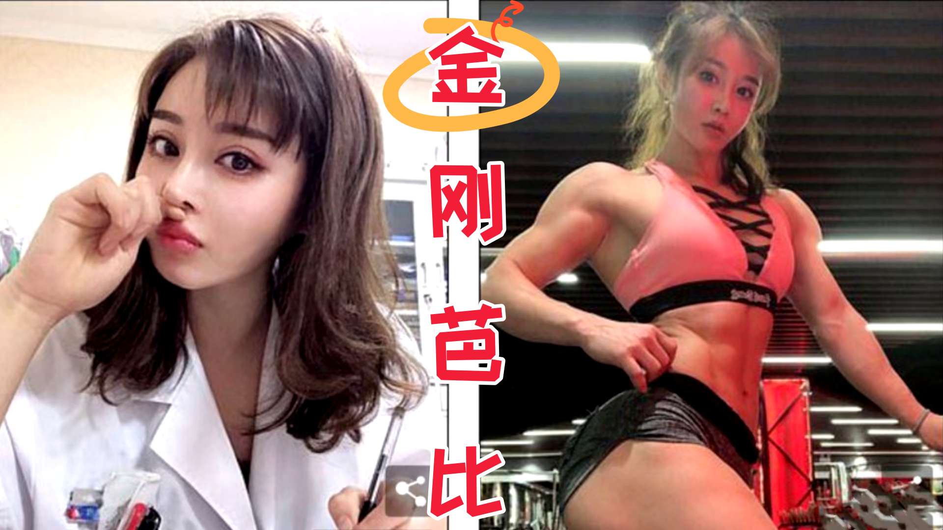 浑身肌肉健身女神和教练啪啪拥有6块腹肌的女神完全的真人版金刚芭比封面图