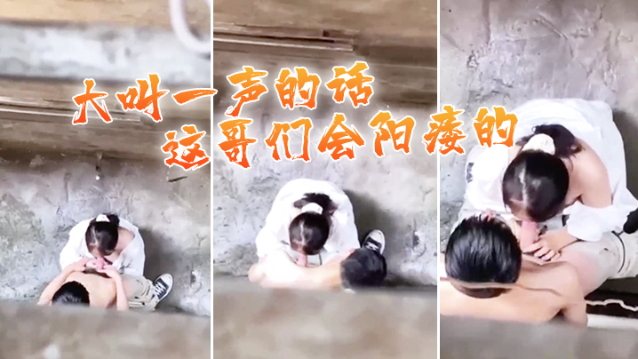 大叫一声的话这哥们会阳痿的封面图