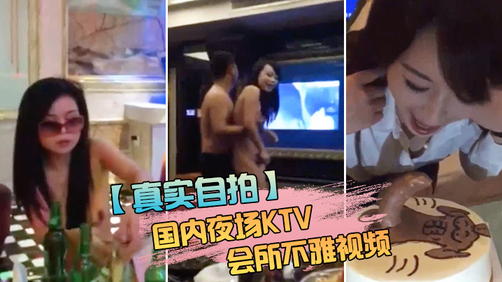 国内会所不雅视频包厢干房公主封面图