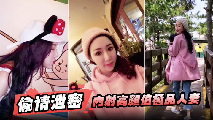 偷情泄密内射高颜值极品人妻颜值挺高身材好而且骚叫声很好听口交啪啪封面图