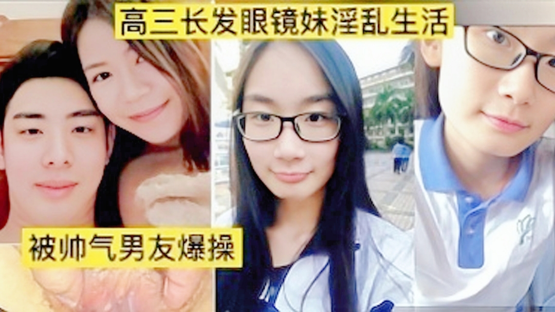 高三眼镜妹与男友性爱视频性交萝莉封面图