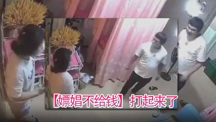 嫖娼不给钱打起来了给妓女急得拿刀就怕客人上了自己封面图