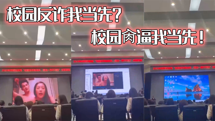 校园反诈我当先校园肏逼我当先封面图