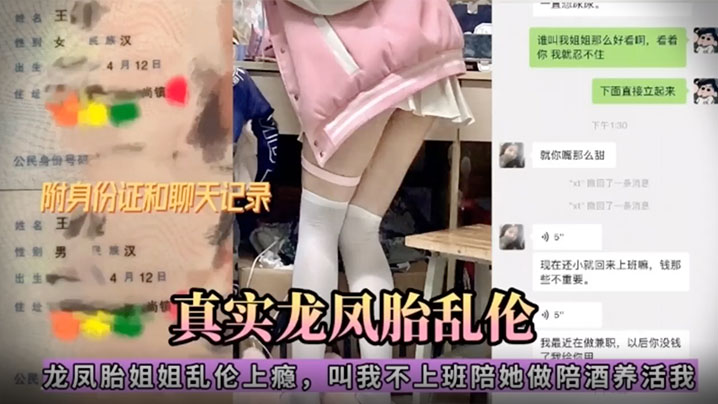 真实双胞胎姐弟乱伦带聊天记录封面图