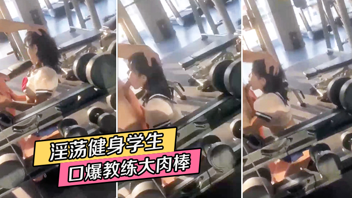 淫荡学.生口爆.教练.肉棒封面图