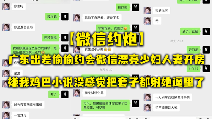 微信约炮广东出差偷偷约会微信漂亮少妇人妻开房嫌我鸡巴小说没感觉把套子都射她逼里了封面图