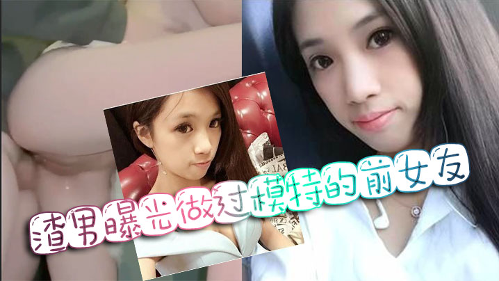 网暴门事件渣男曝光做过模特的前女友封面图