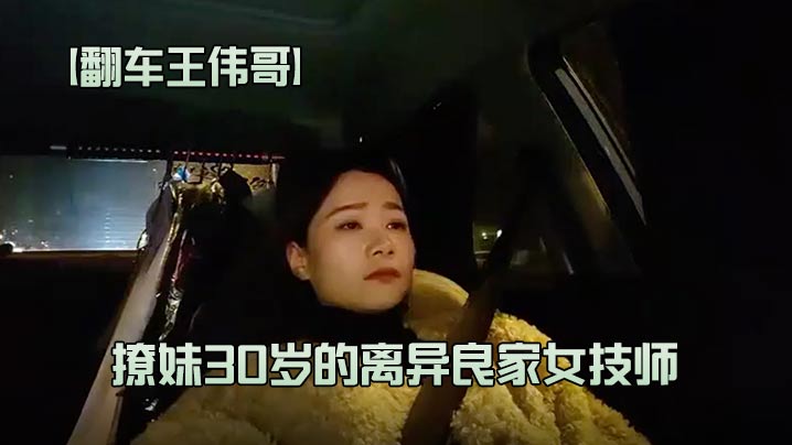 翻车王伟哥足浴会所撩妹30岁的离异良家女技师2300元约到酒店啪啪老套路滑套内射逼里封面图