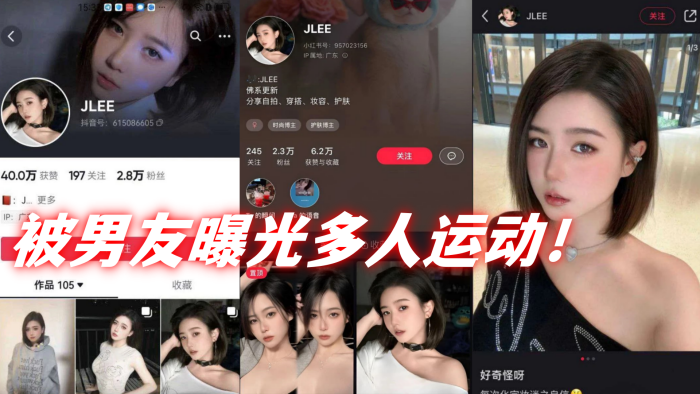 抖音2.8万粉丝短发母狗jlee被男友曝光多人运动封面图