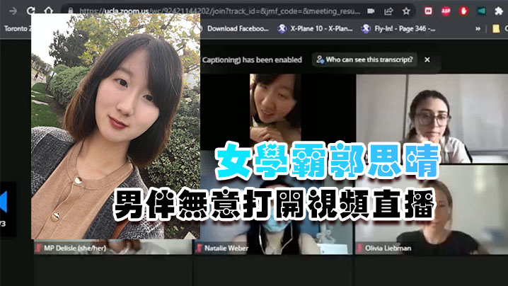 女学霸郭思晴用手机参加会议时被男伴无意打开视频直播封面图