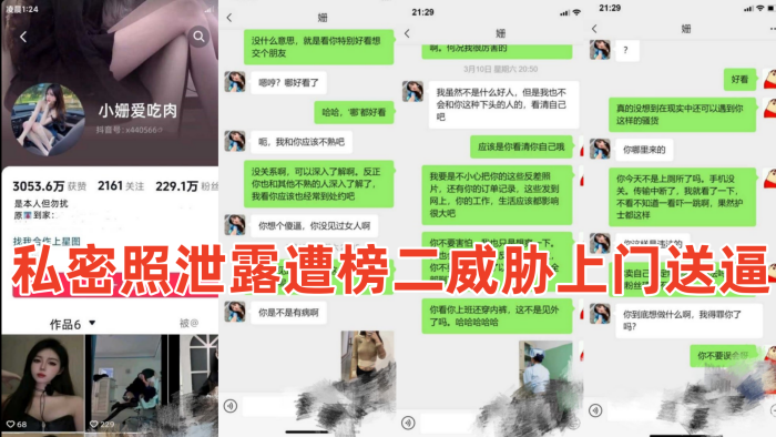湖南护士小姗爱吃肉抖音超230w粉网红私密照泄露遭榜二威胁上门送逼封面图