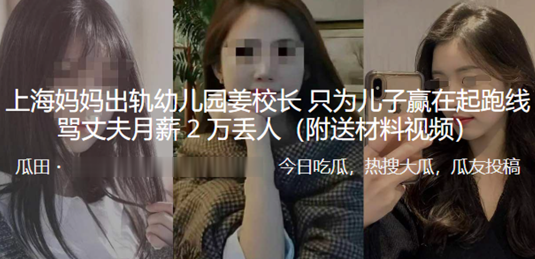 上海妈妈出轨幼儿园姜校长只为儿子赢在起跑线骂丈夫月薪2万丢人封面图