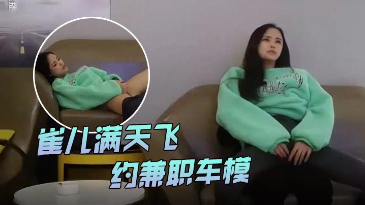 雀儿满天飞风头已过重回成都约兼职车模真是骚带着跳蛋自慰好陶醉川妹子温柔如水让人沉迷封面图