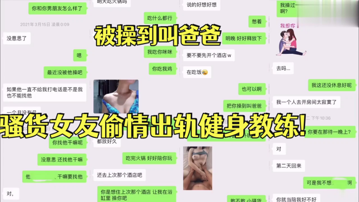 反差女友被操.到叫.爸爸骚货.女友偷情出.轨健身.教练封面图