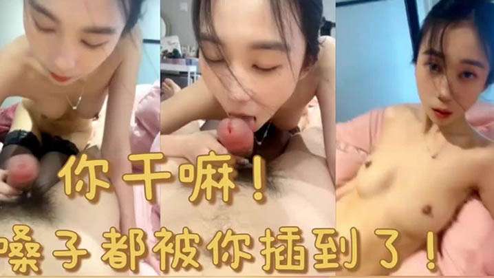 极品美女被狠操口交嗓子都被插到了封面图