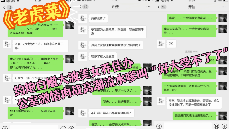 大神老虎菜约炮白嫩大波美女乔佳办公室激情肉战高潮流水嗲叫好大受不了了普通话对白V信聊天记录4K画质完整时长封面图