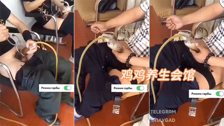 鸡鸡养生会馆哈哈哈封面图