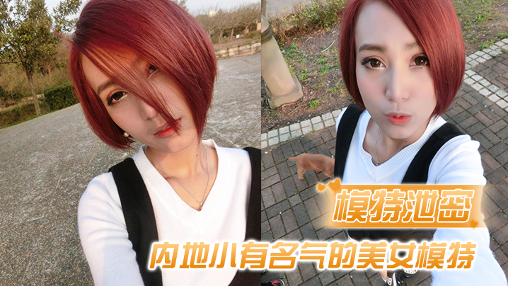 模特泄密内地小有名气的美女模特和眼镜男友啪啪啪遭曝光封面图