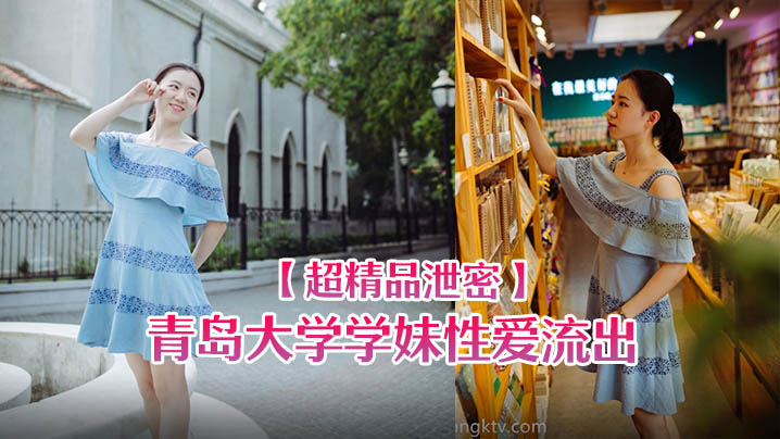 超精品泄密青岛大学学妹性爱流出一边玩游戏一边被操忍不住叫出声封面图