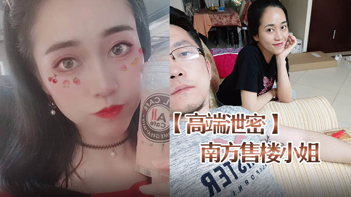 高端泄密南方售楼小姐赵一蕊与胡子哥啪啪流出封面图