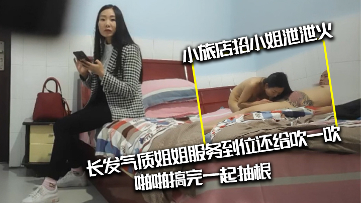 光头纹身肥猪佬出差小旅店招小姐泄泄火长发气质姐姐服务到位还给吹一吹啪啪搞完一起抽根封面图