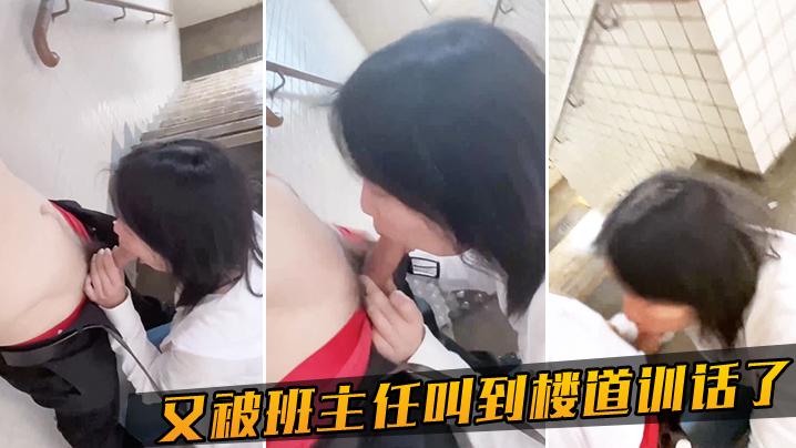 又被班主任叫到楼道训话了封面图