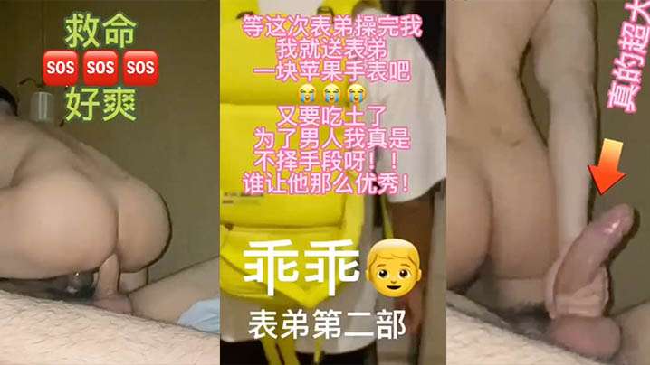 男同表哥掰弯大jj表弟表弟想买手表就得付出代价封面图