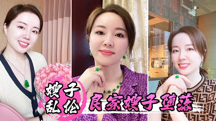 嫂子乱伦良家嫂子堕落_床上干喷潮三次_趁其不备插入菊花封面图