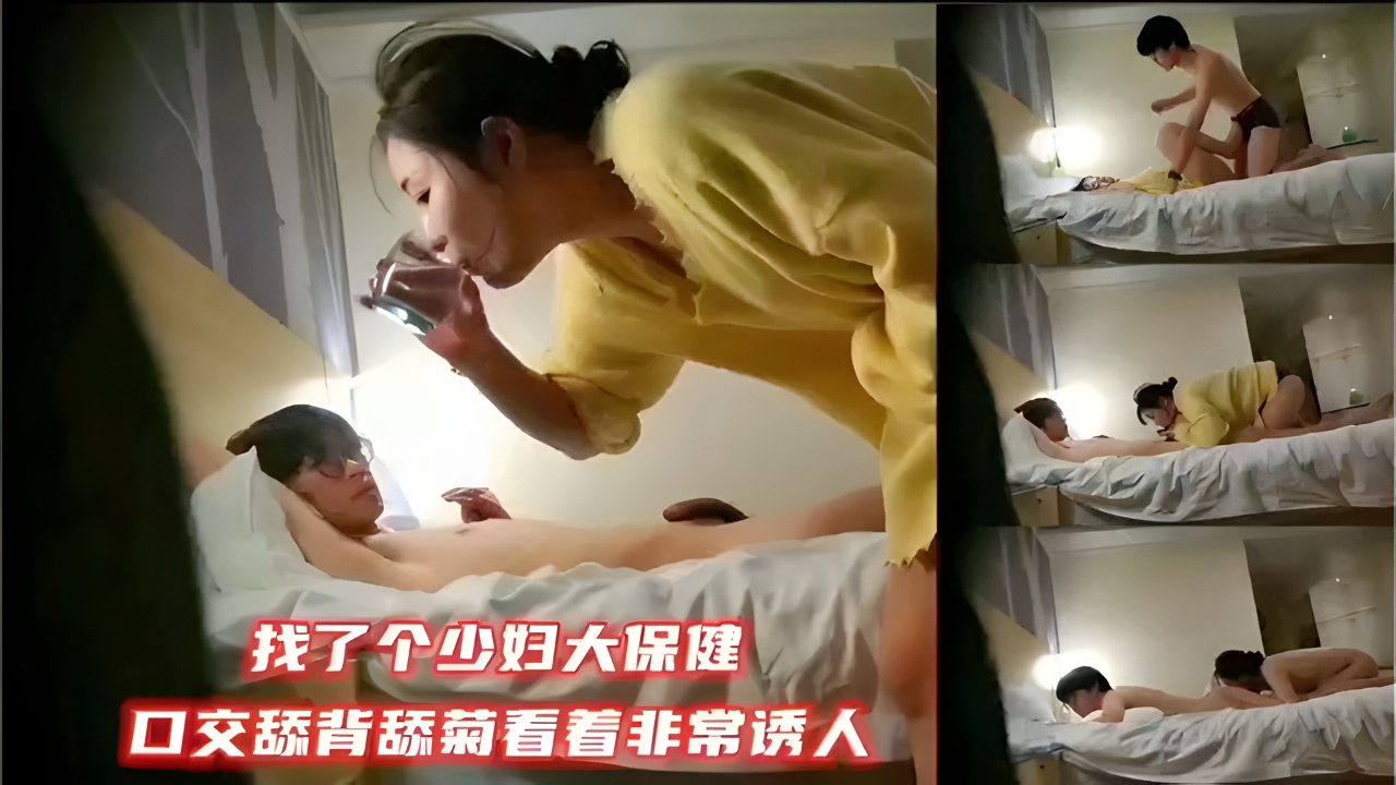 找了个少妇大保健封面图