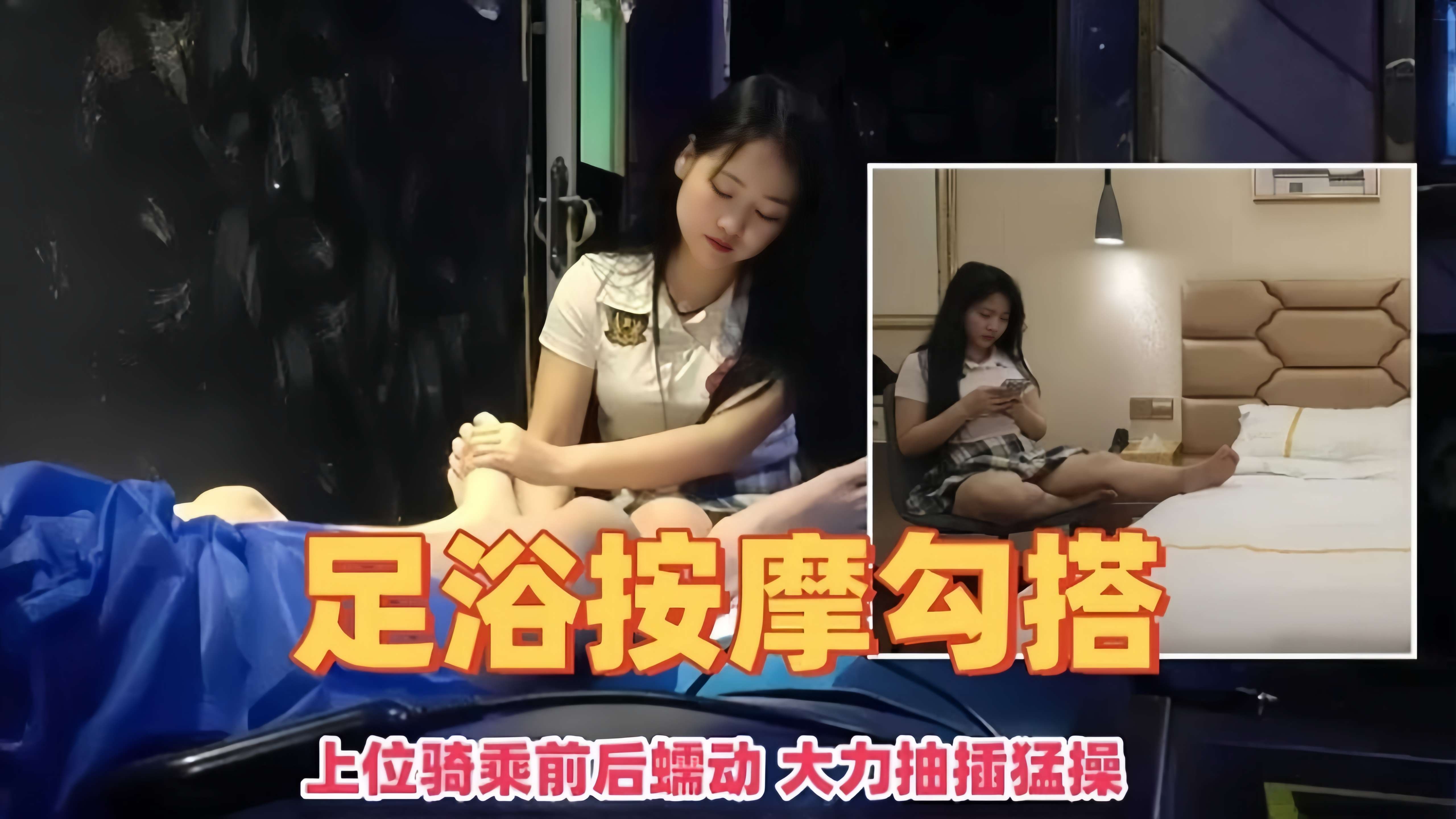 足浴按摩勾搭-上位骑乘前后蠕动大力抽插猛操封面图