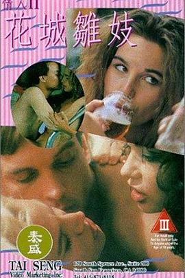 花城雏妓粤语封面图