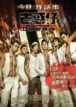 古惑仔之江湖新秩序封面图