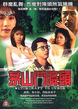 茅山斗降头封面图