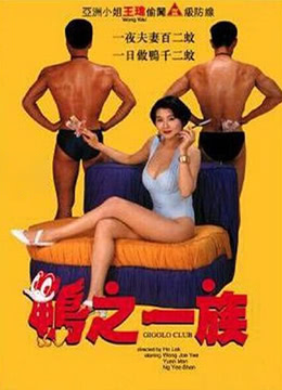 鸭之一族封面图