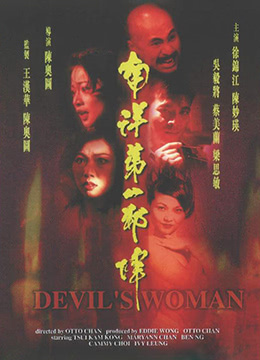 南洋第一邪降封面图