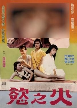 台北强奸春潮封面图