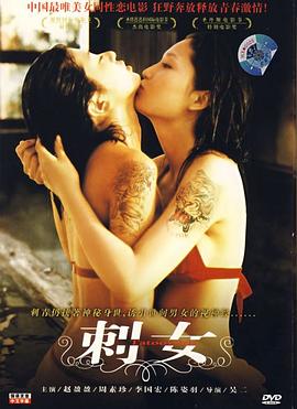 刺女封面图